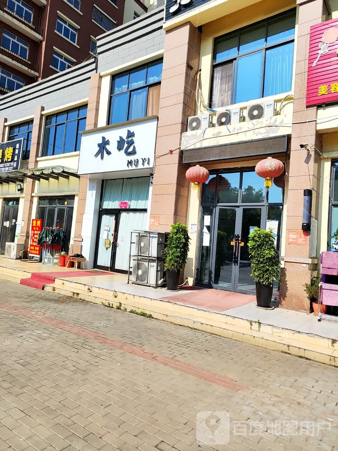 新郑市辛店镇木屹女装服饰店(常乐路店)