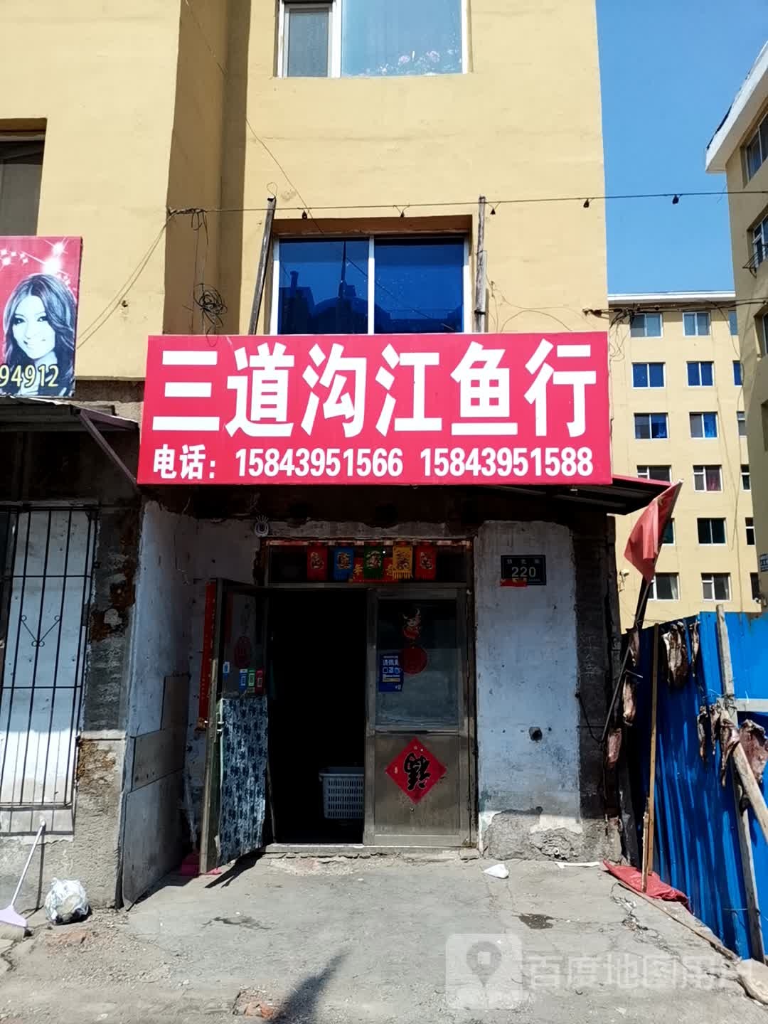三道沟江鱼行(园林小区店)