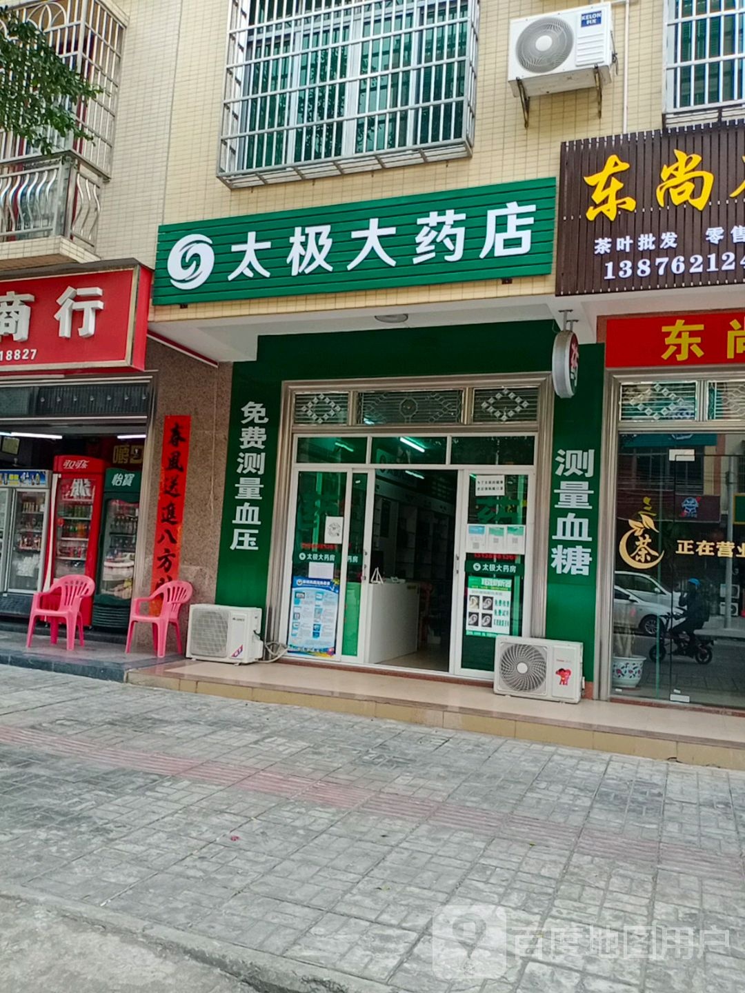 太极大药店(金海路)