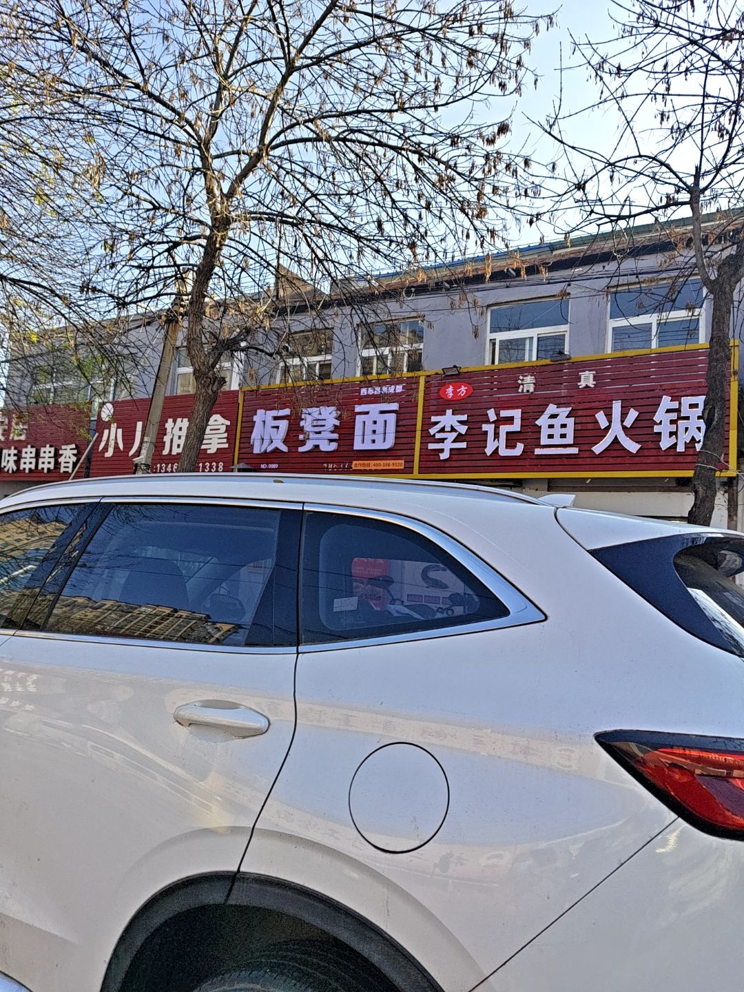 清真李记鱼火锅