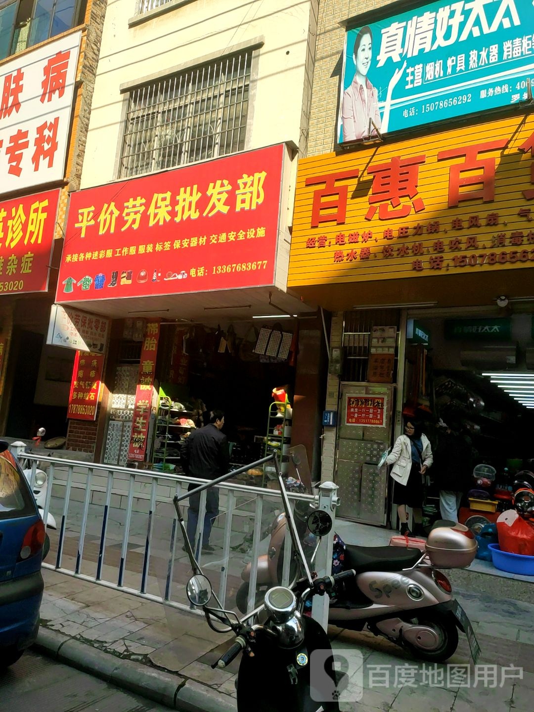 百汇百货(解放路店)