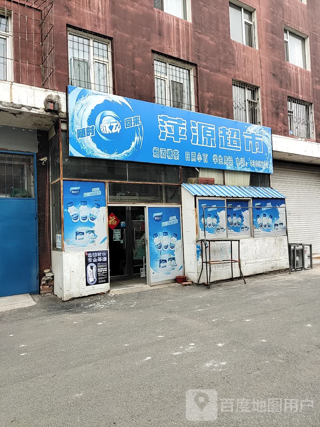 平源美食