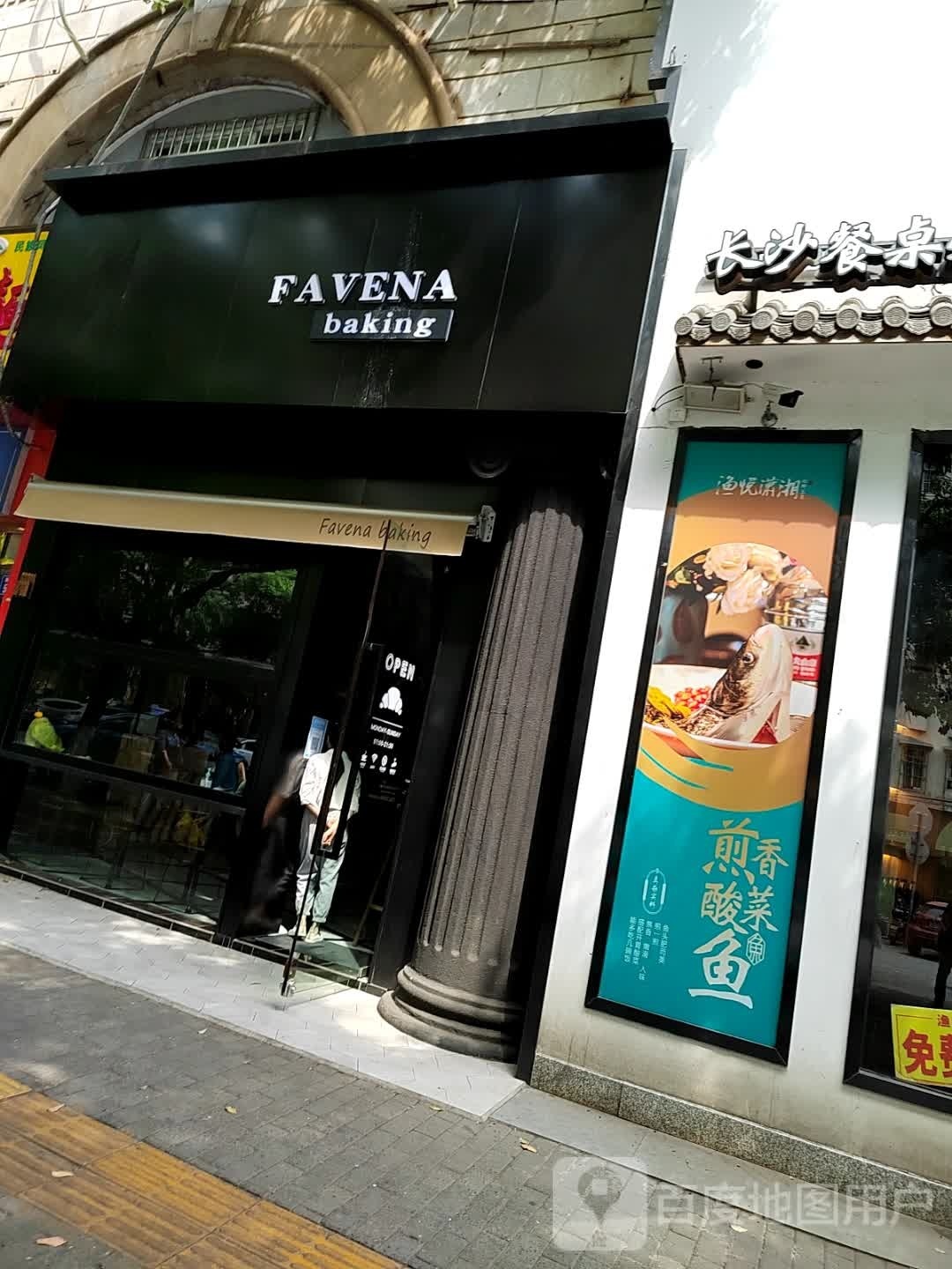 FAVENA(湘财大厦店)