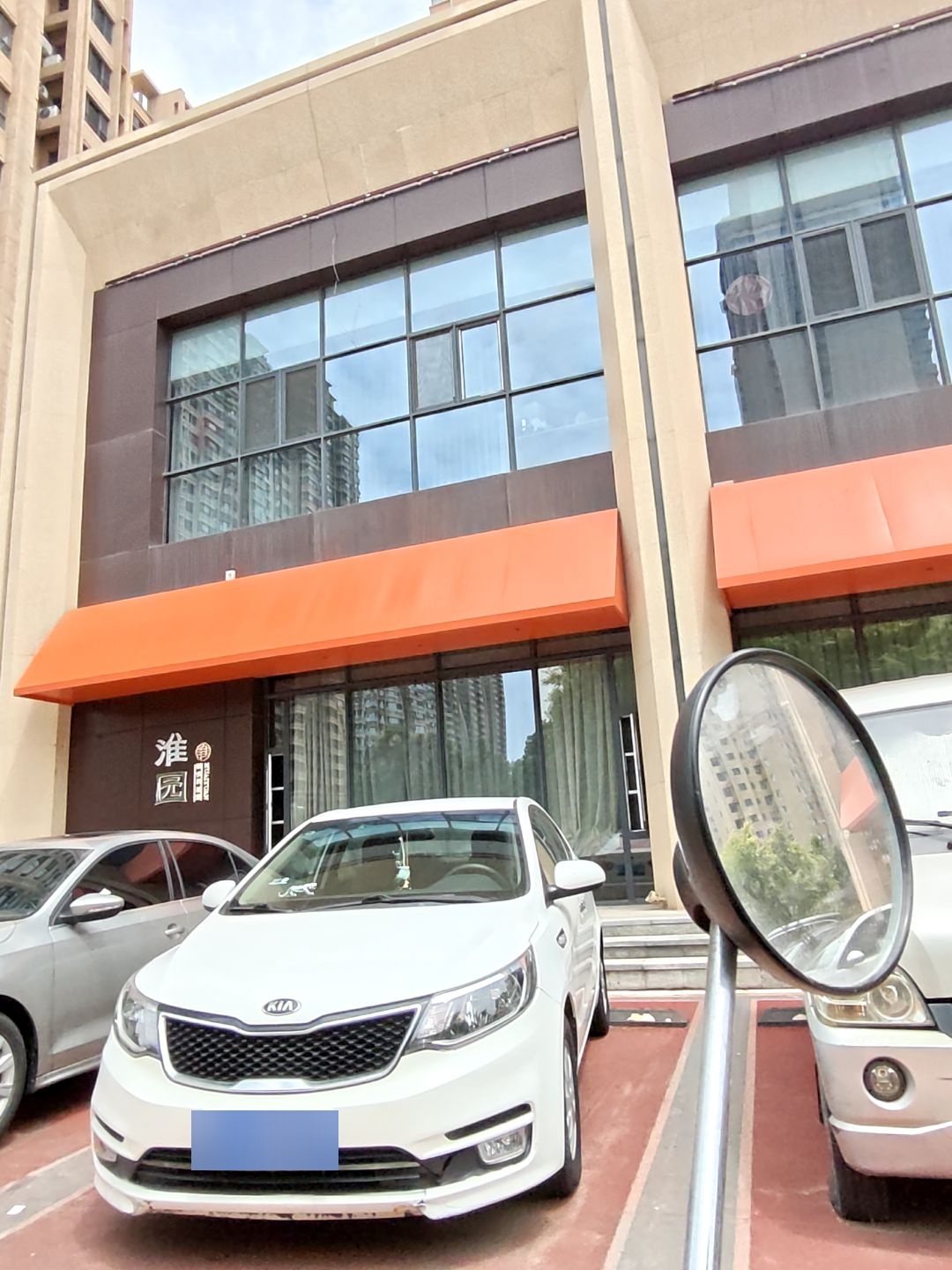 淮园餐厅(尚书苑店)