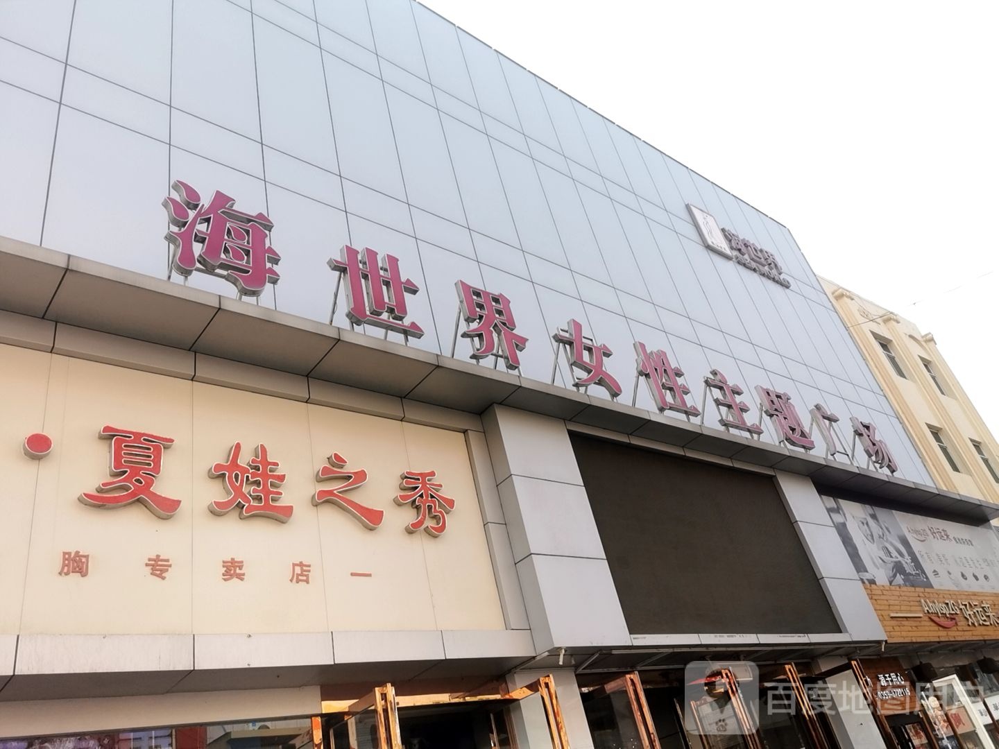 海世界女性主题广场