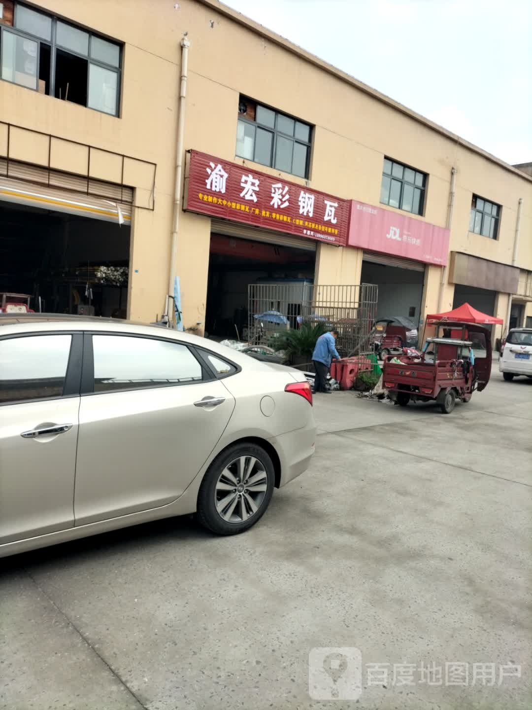 京东快递(重庆合川营业部)