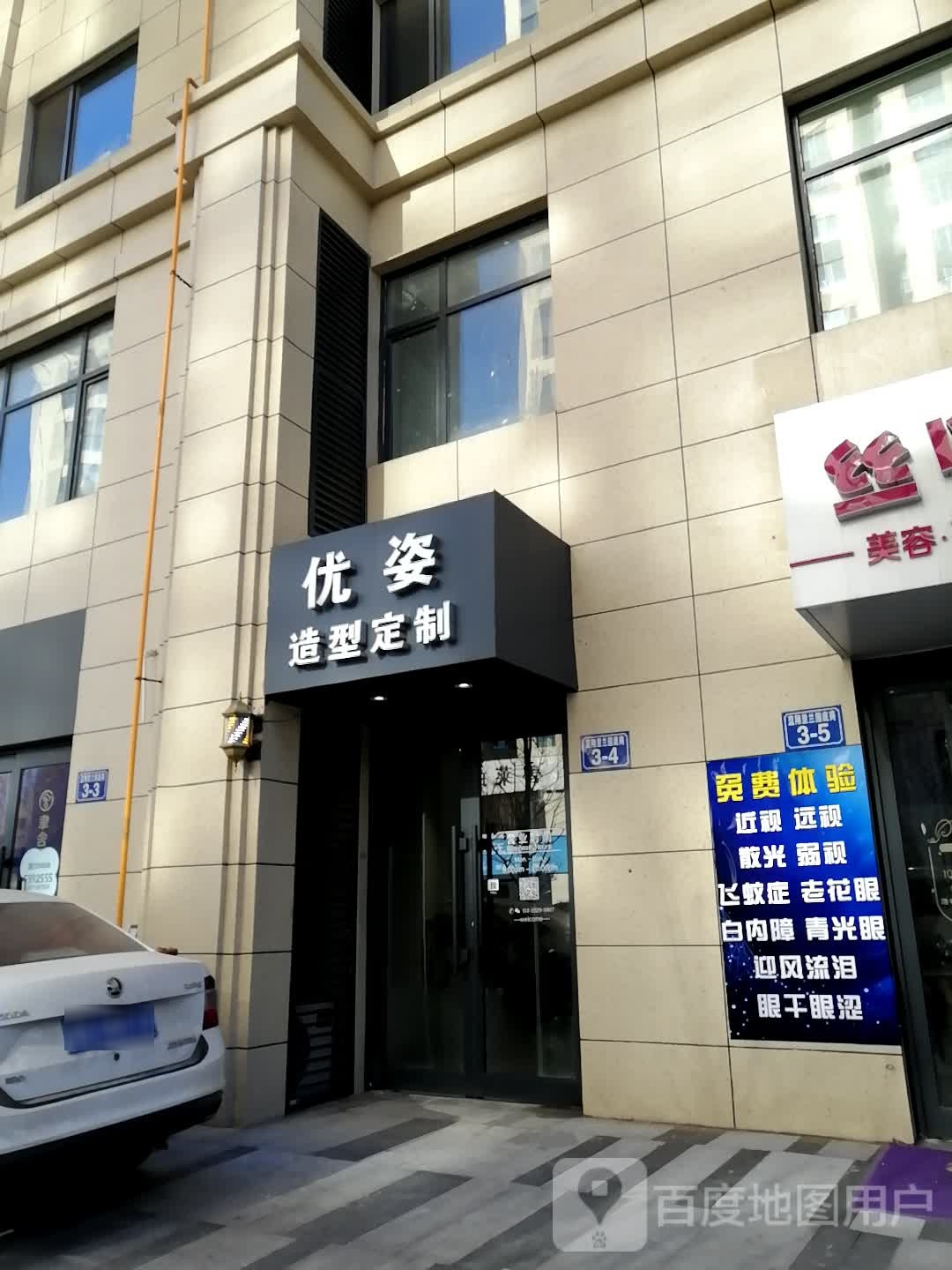 优姿造型定制