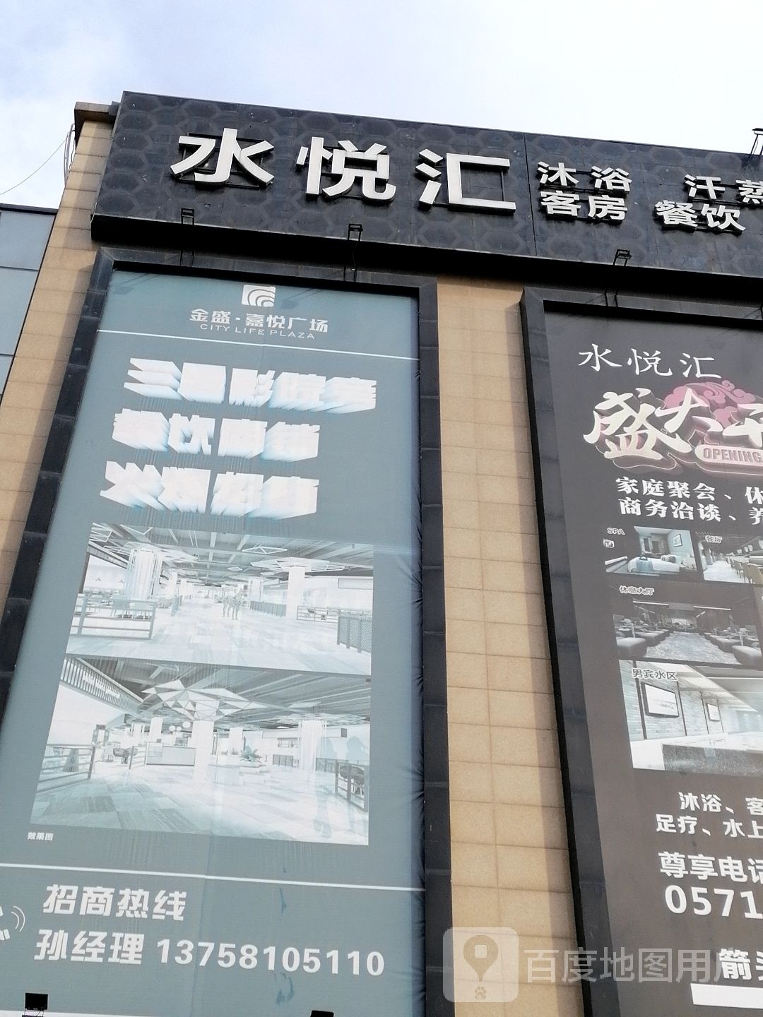 水浴汇沐浴汗蒸