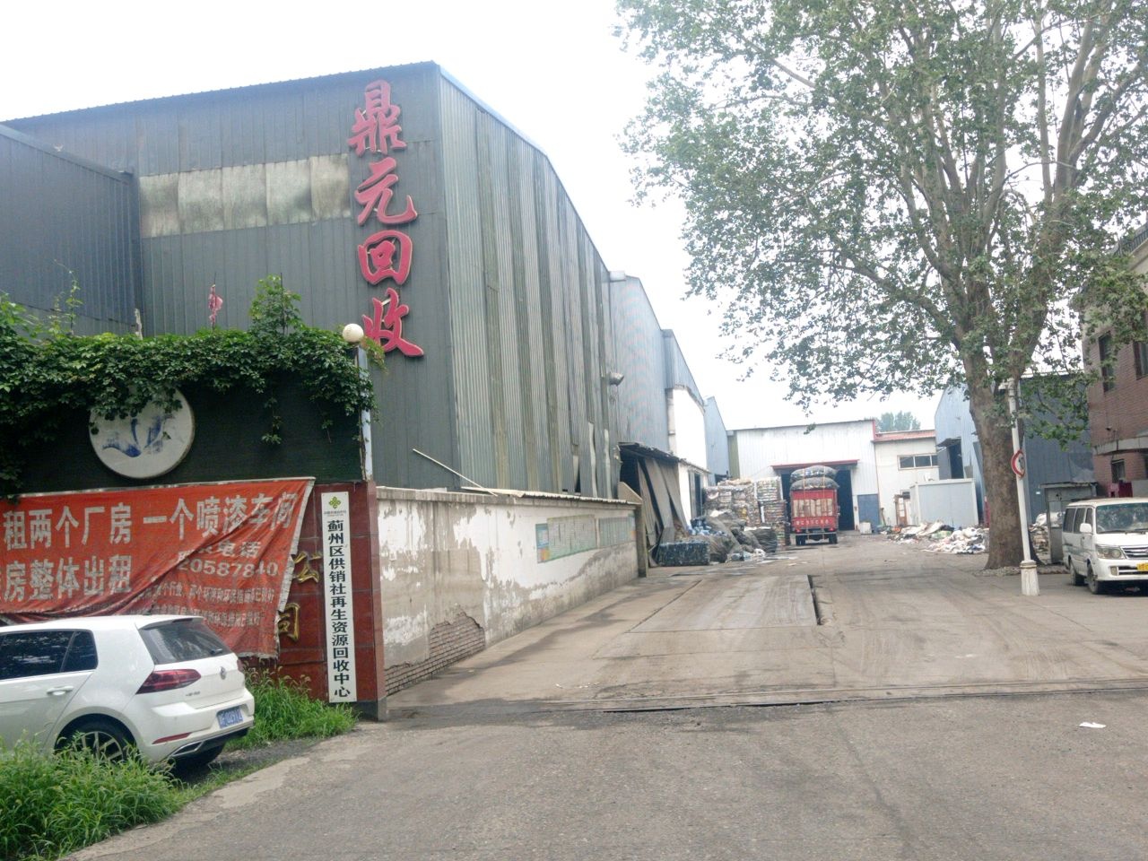 天津市蓟州区盛世鼎元再生资源回收有限公司