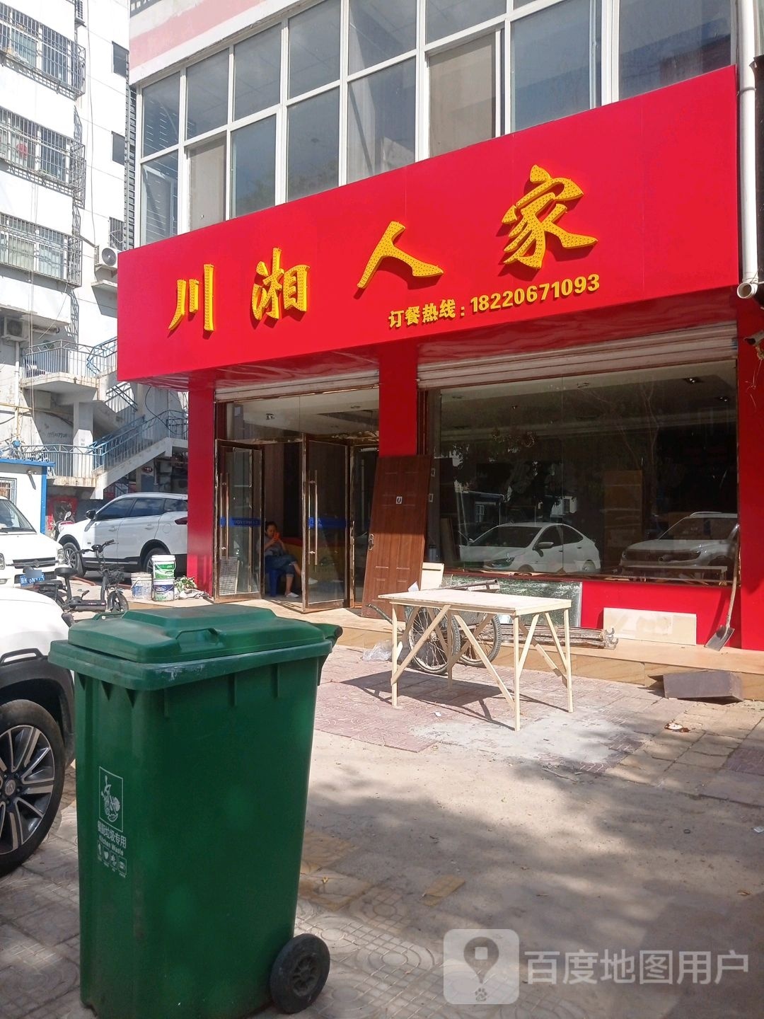 川湘人家(滨河大道店)