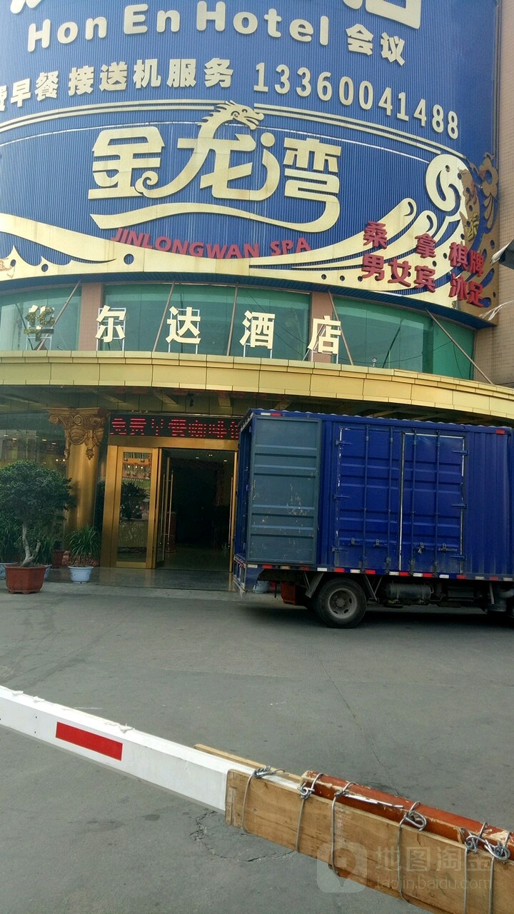 金龙休闲会所(广州市白云区中医医院西南)
