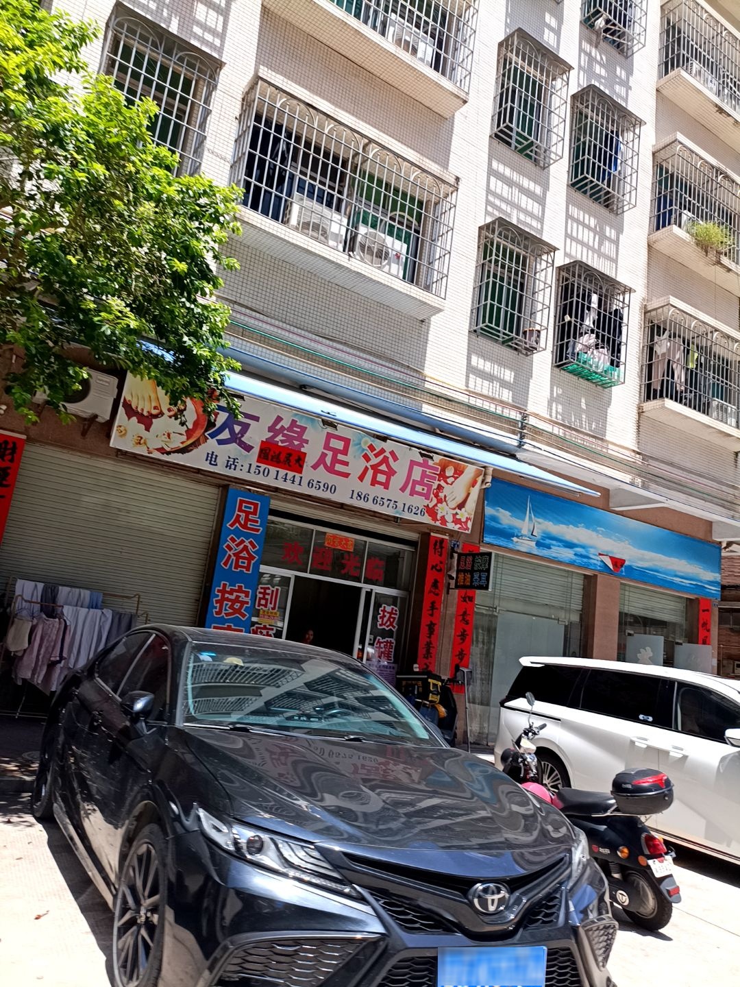 友缘足浴店
