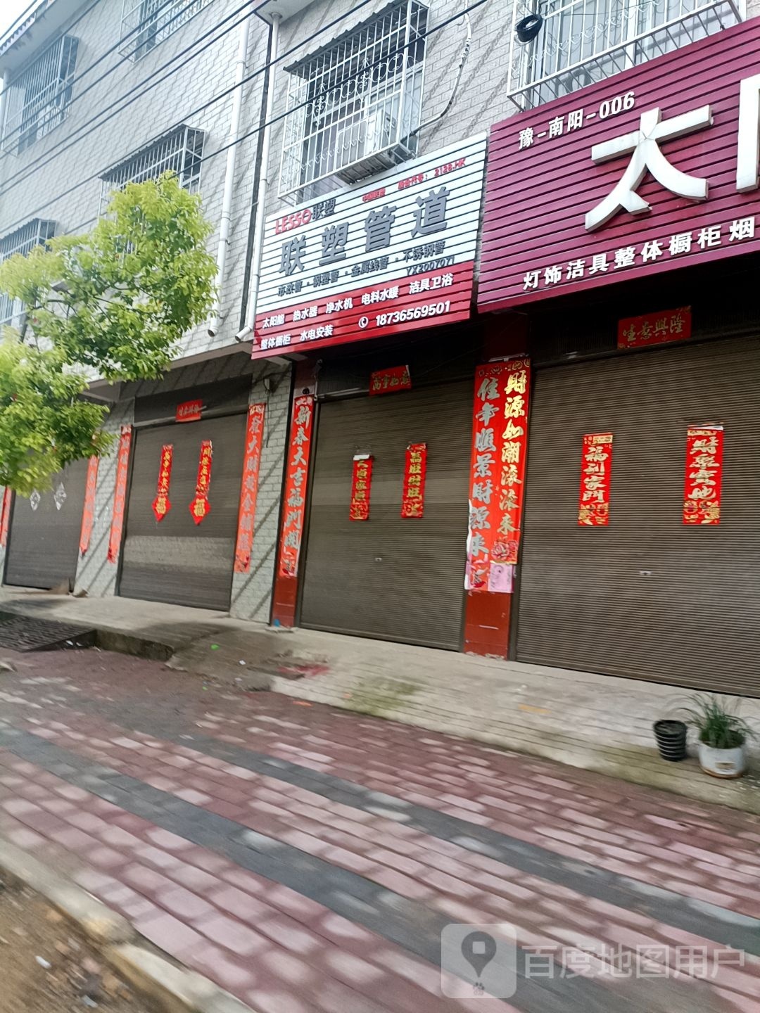 宛城区高庙镇联塑管道(建设路店)