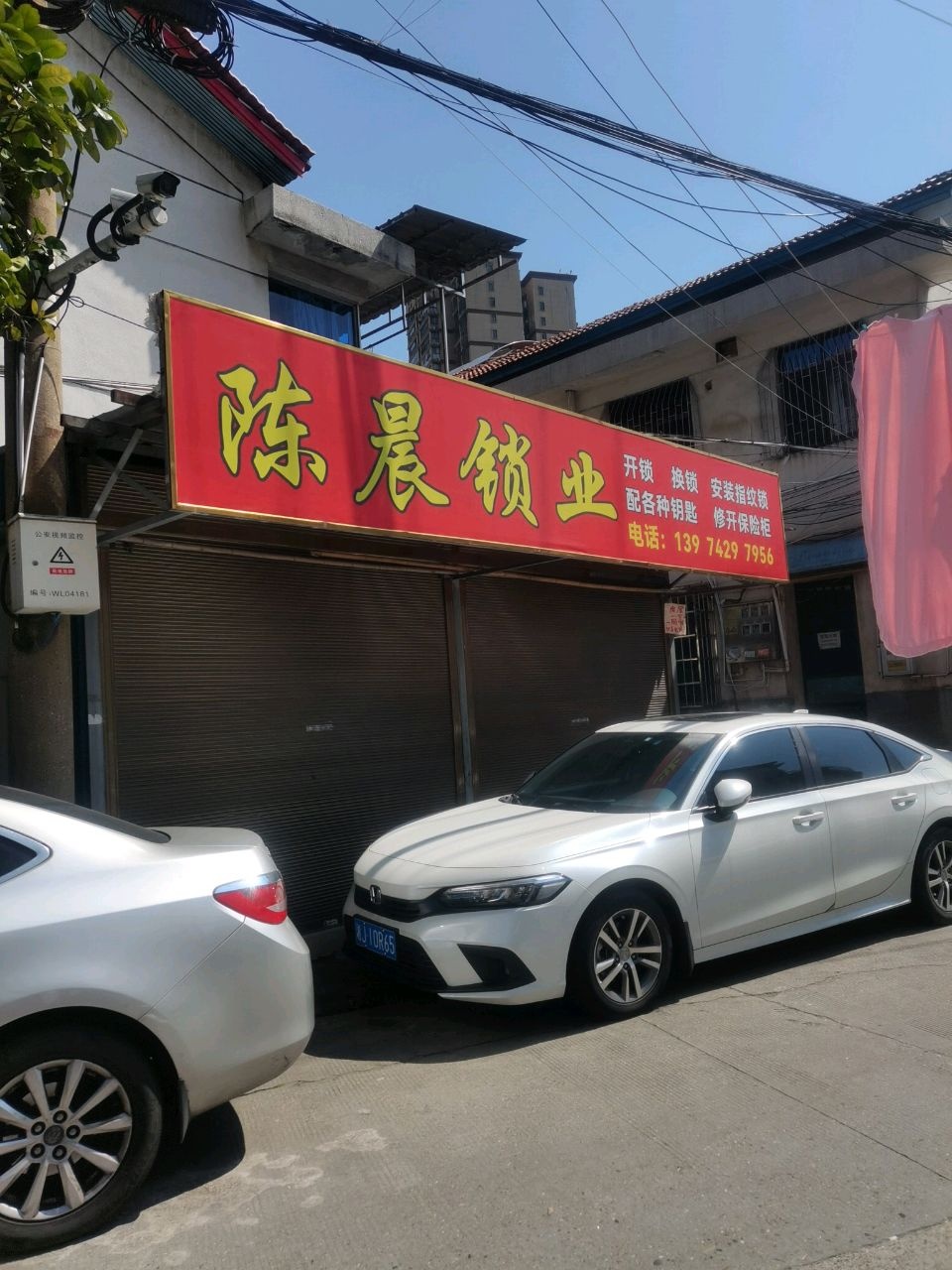 陈晨锁业