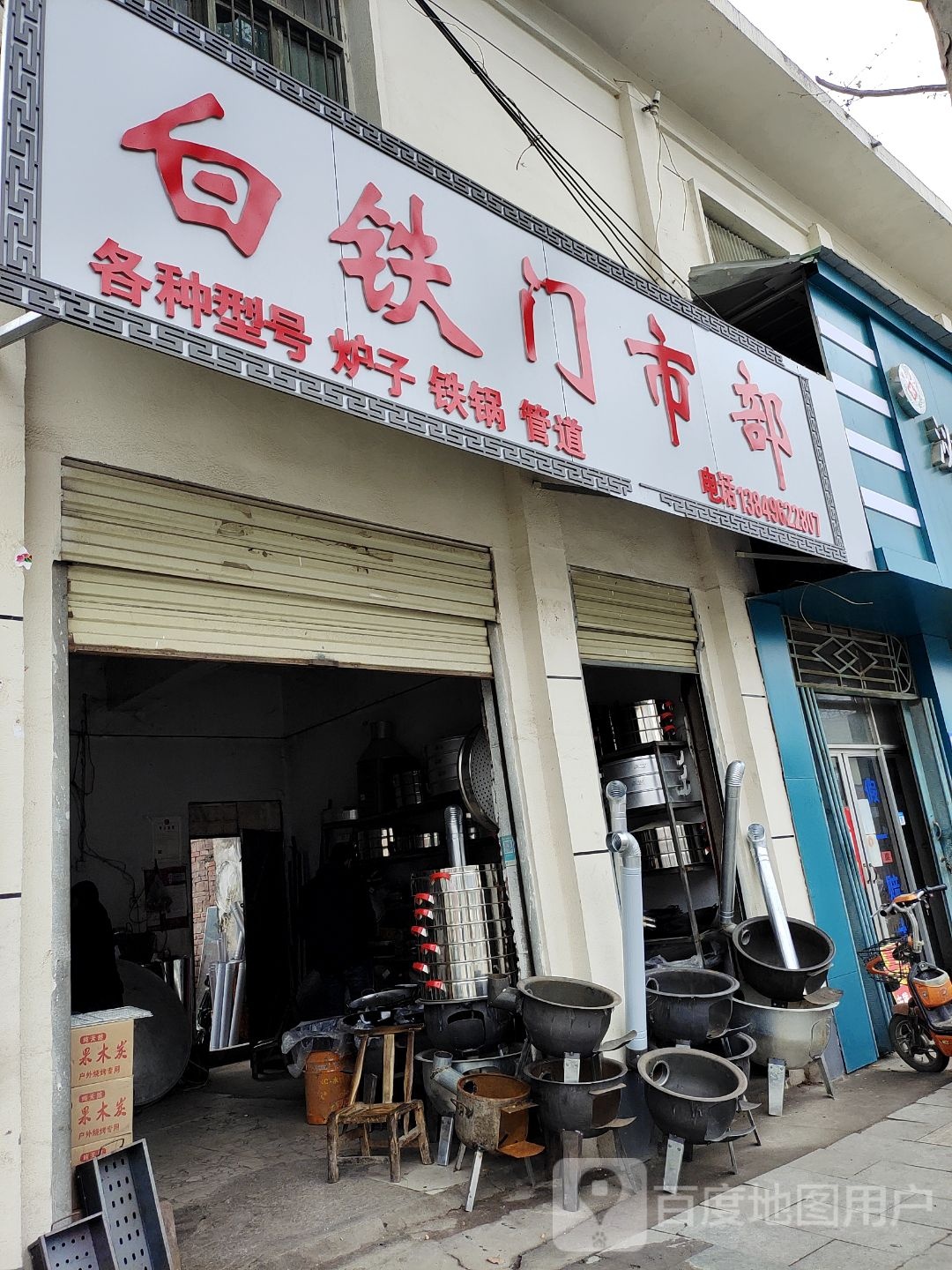 泌阳县白铁门市(大桥路店)