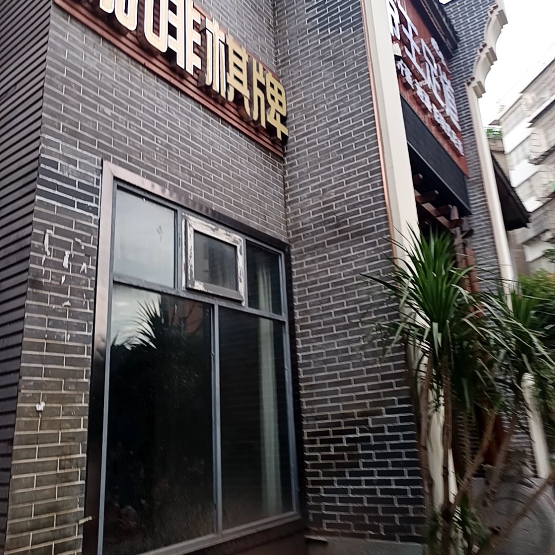 咖啡棋牌