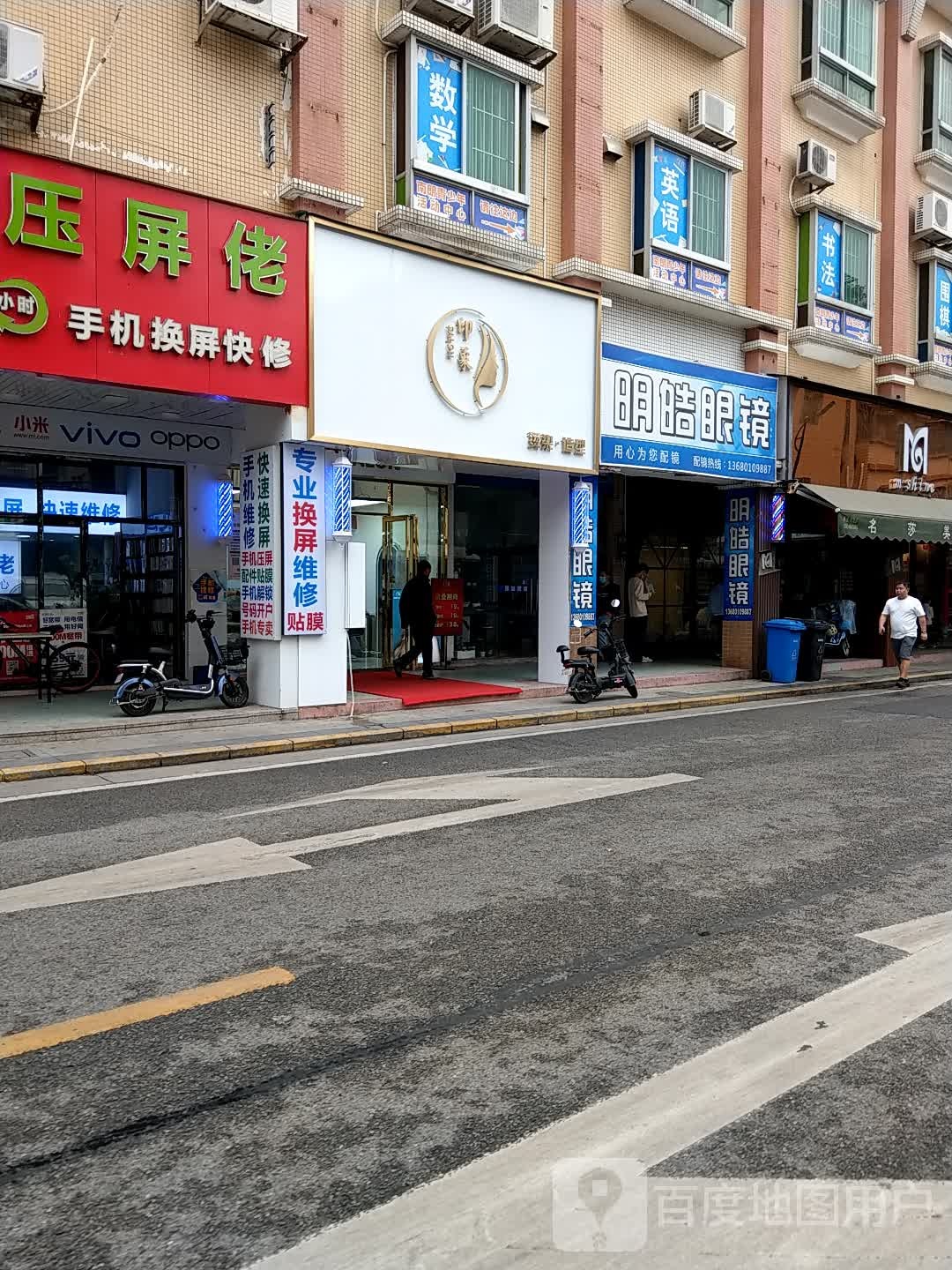 明皓眼镜(永兴路店)