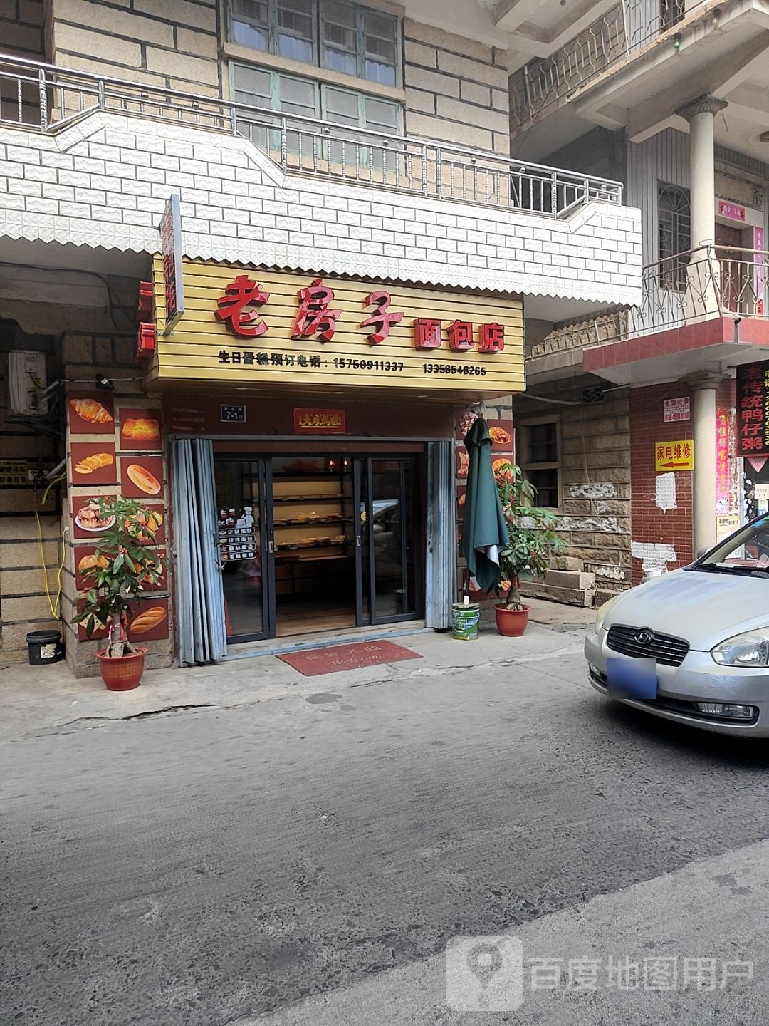 老房子面包店