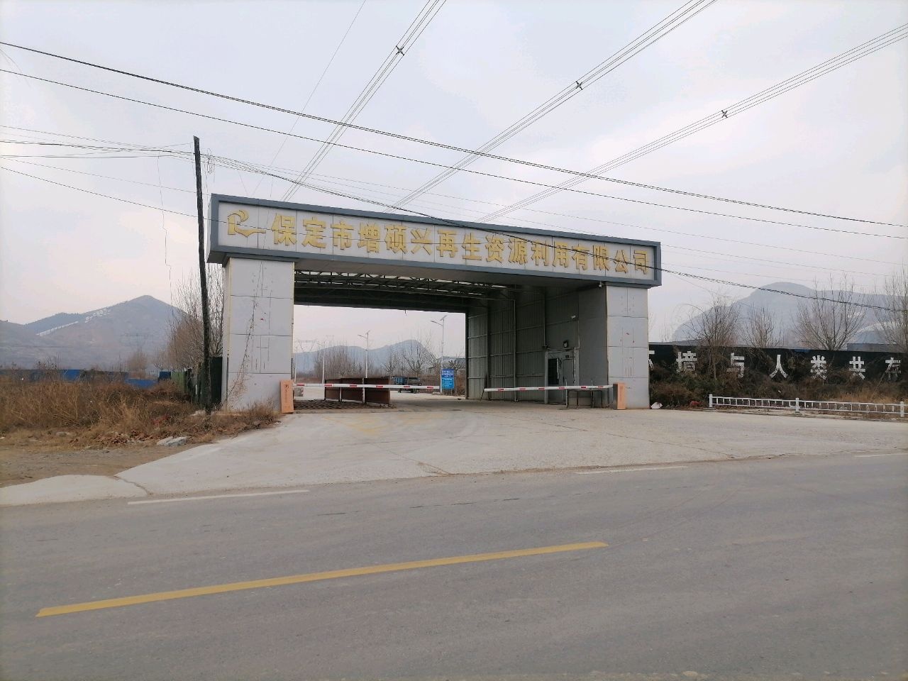 保定市增硕兴再生资源