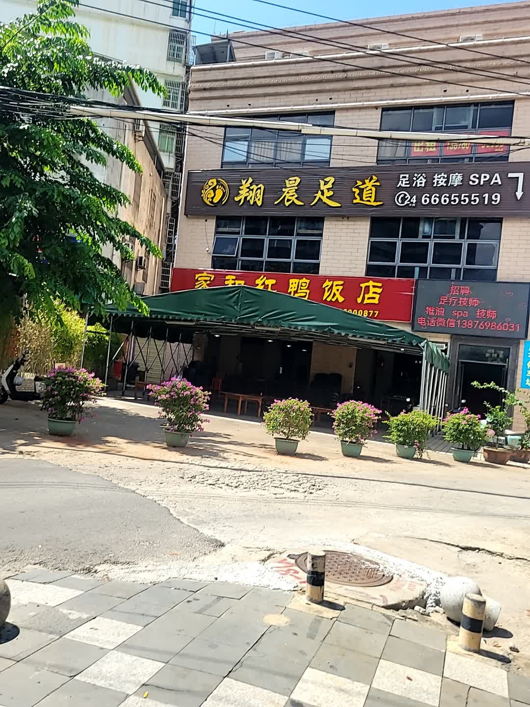 凤梧足道
