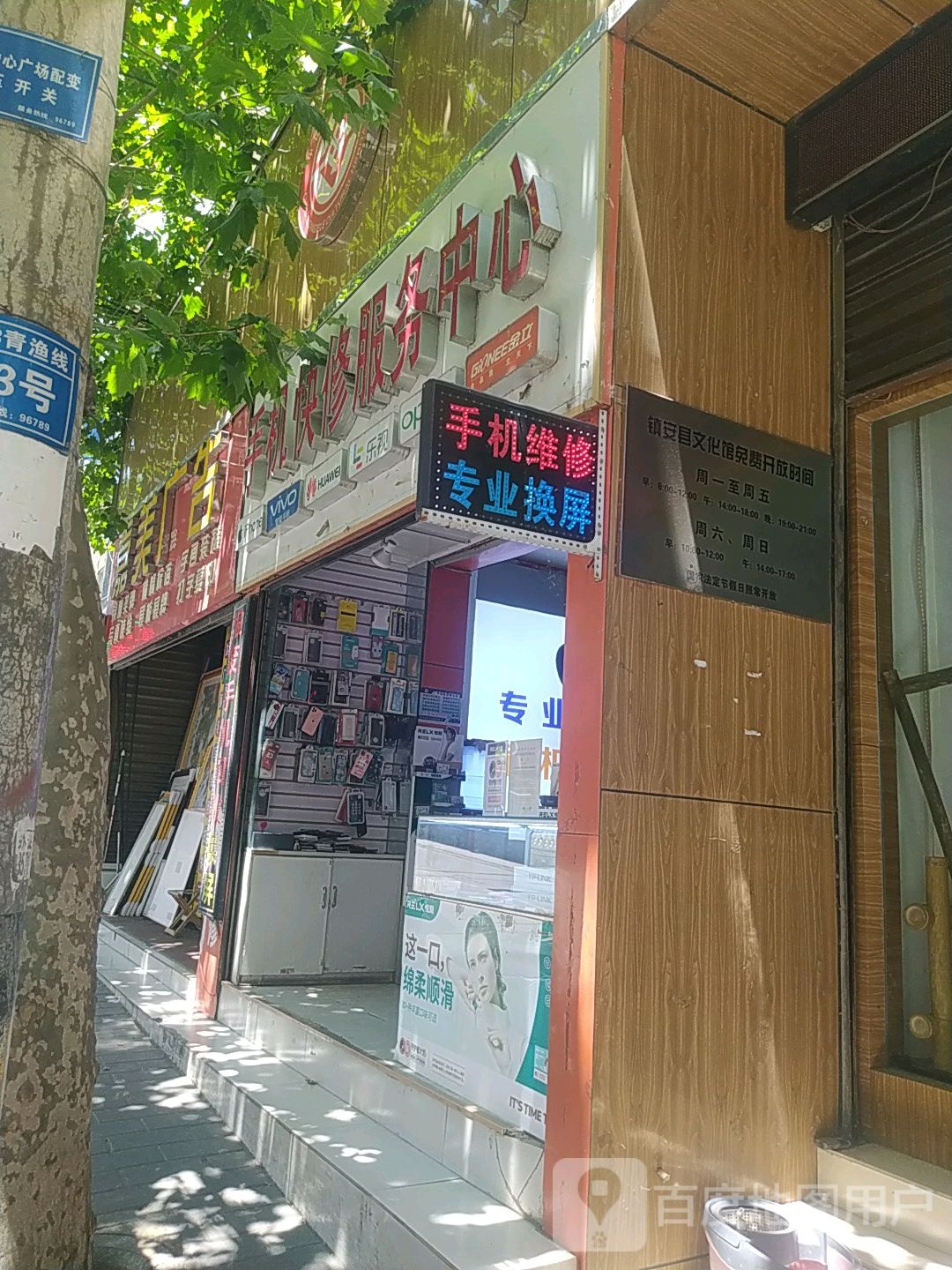手机快修服务中心