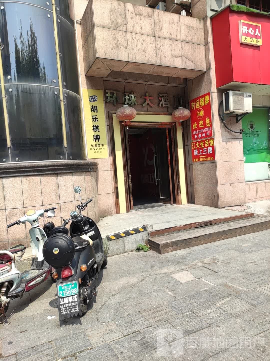 胡乐棋牌