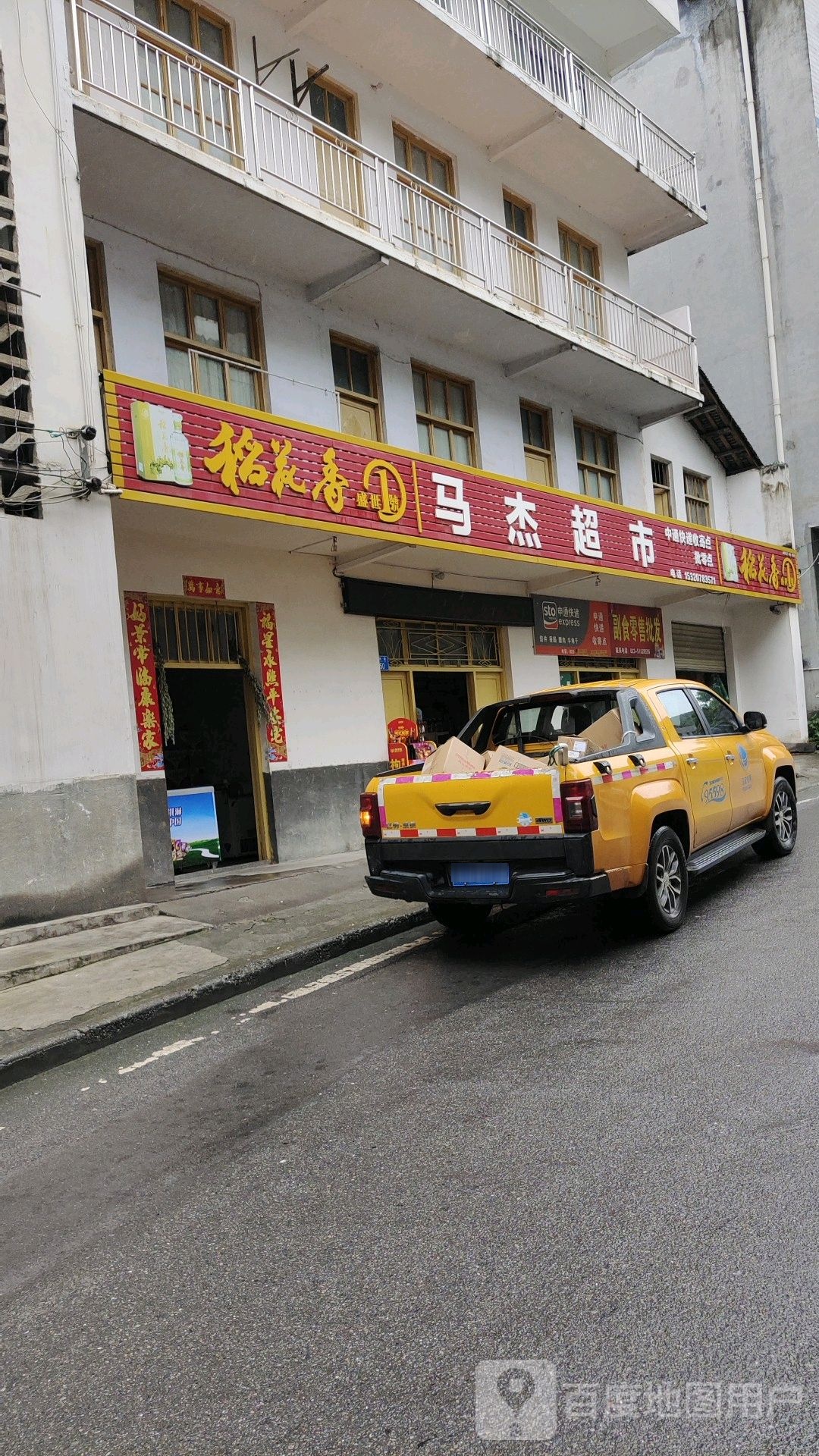 马杰超