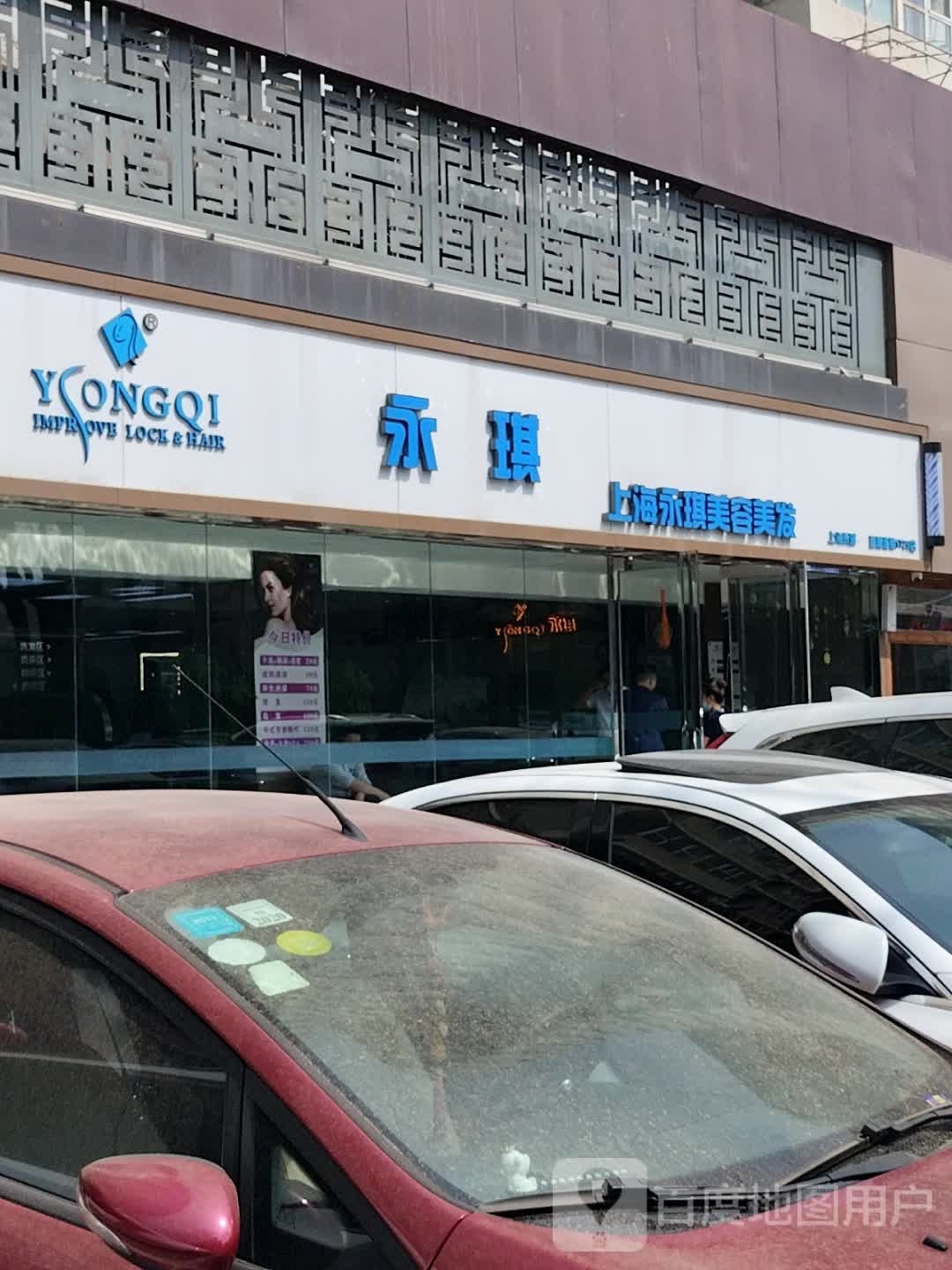 上海永玖琪美容美发(印象城店)