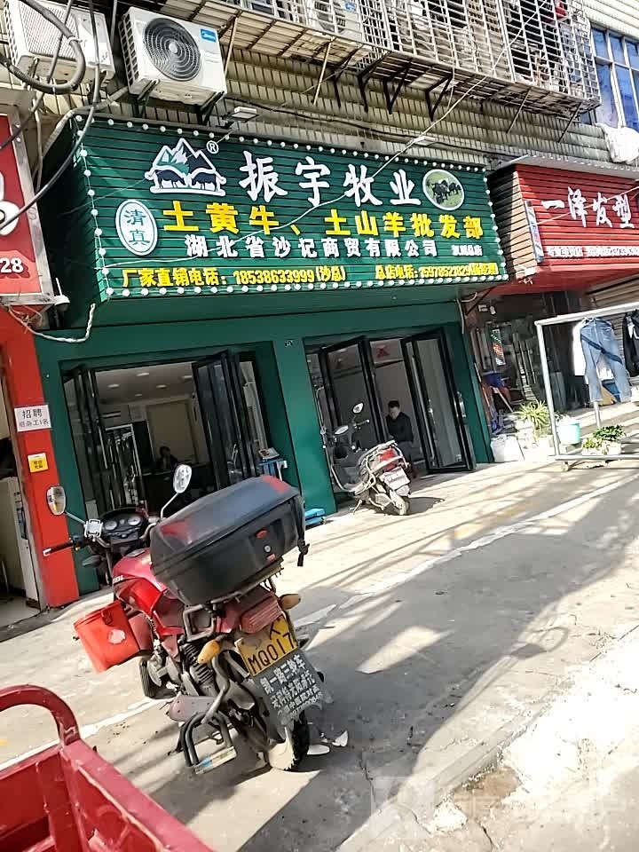 振宇牧业清真牛羊肉批发汉川总店(山后一路店)