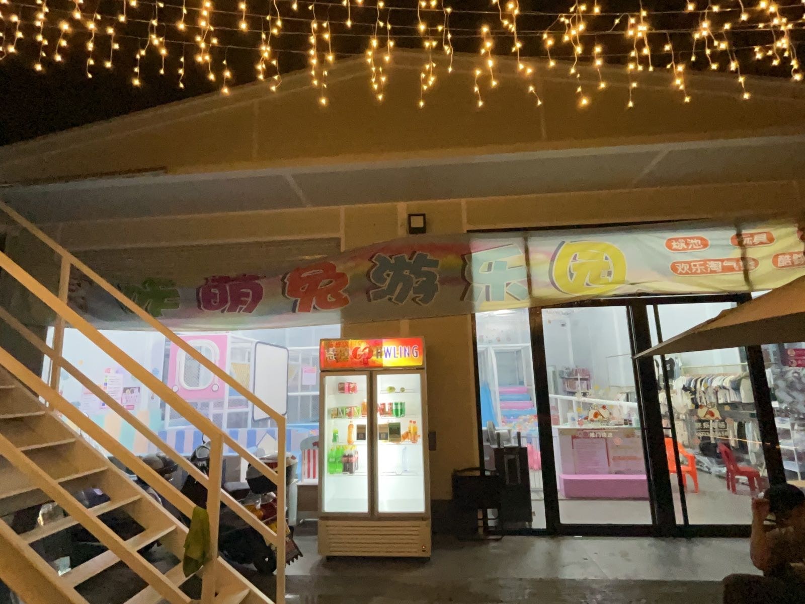 咔萌兔游乐园中心