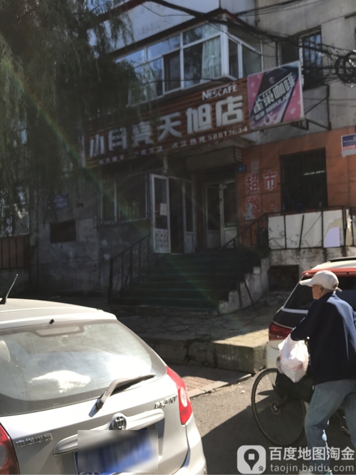 哈小亮(天旭店)