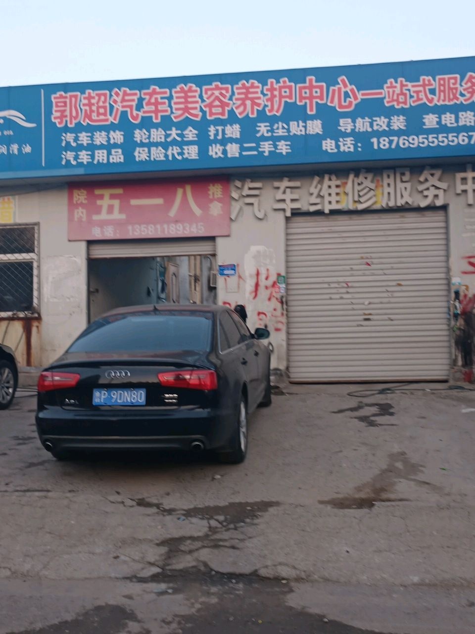 郭超汽车维修养护中心