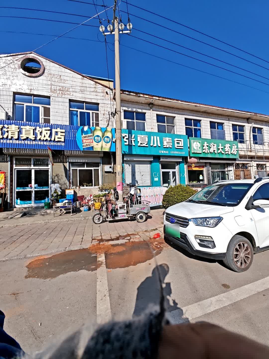 金赢清真饭店