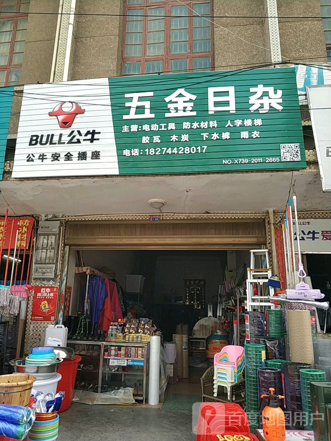 五金日杂