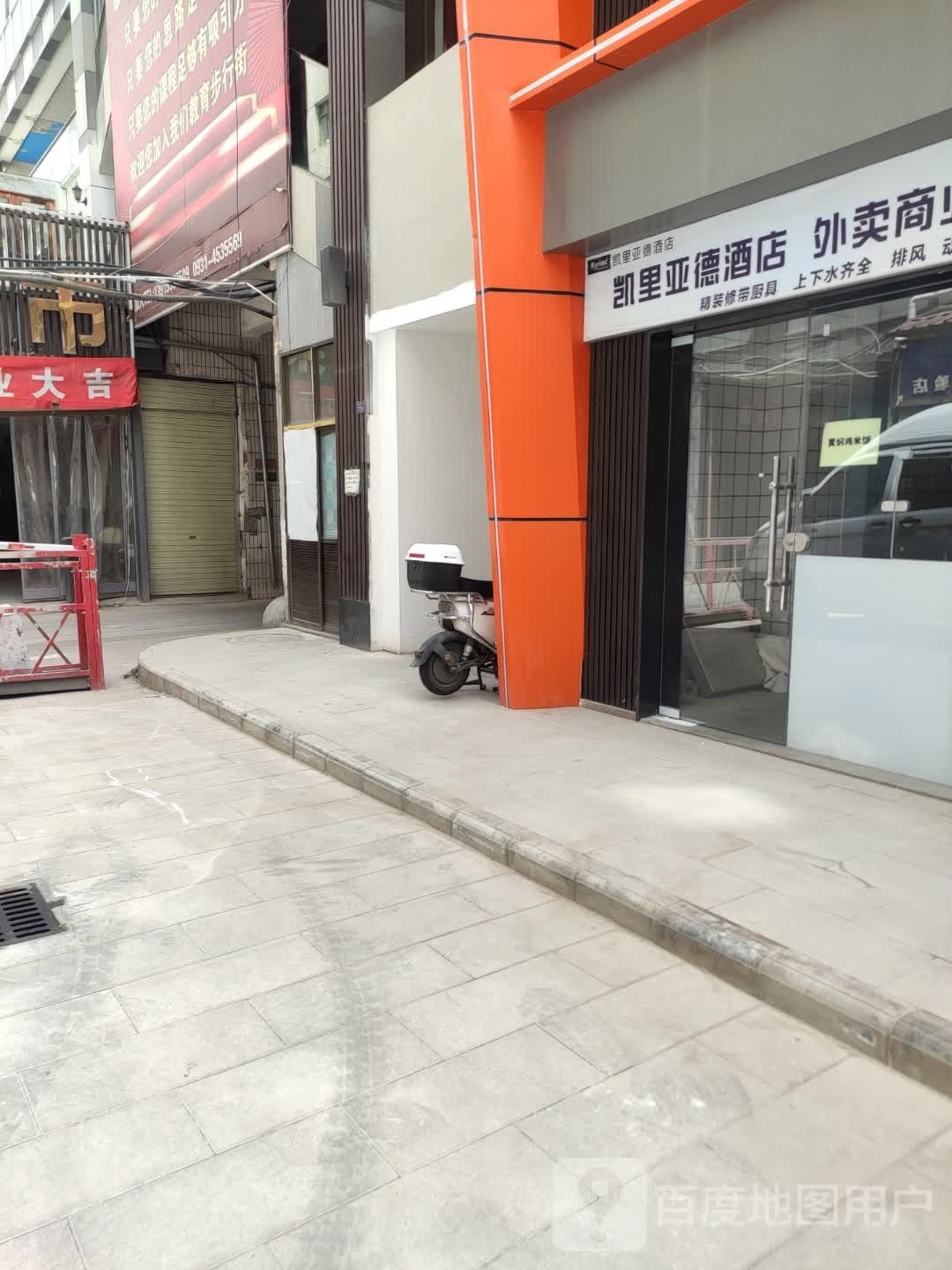 凯里亚德酒店商业街(雁滩路店)