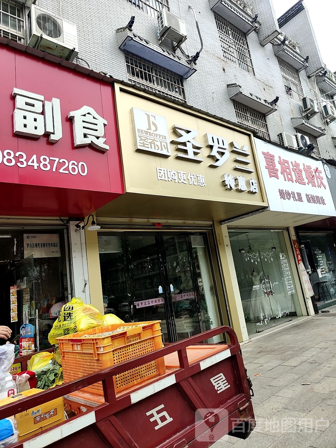 罗山县圣布凡(滨河北路店)