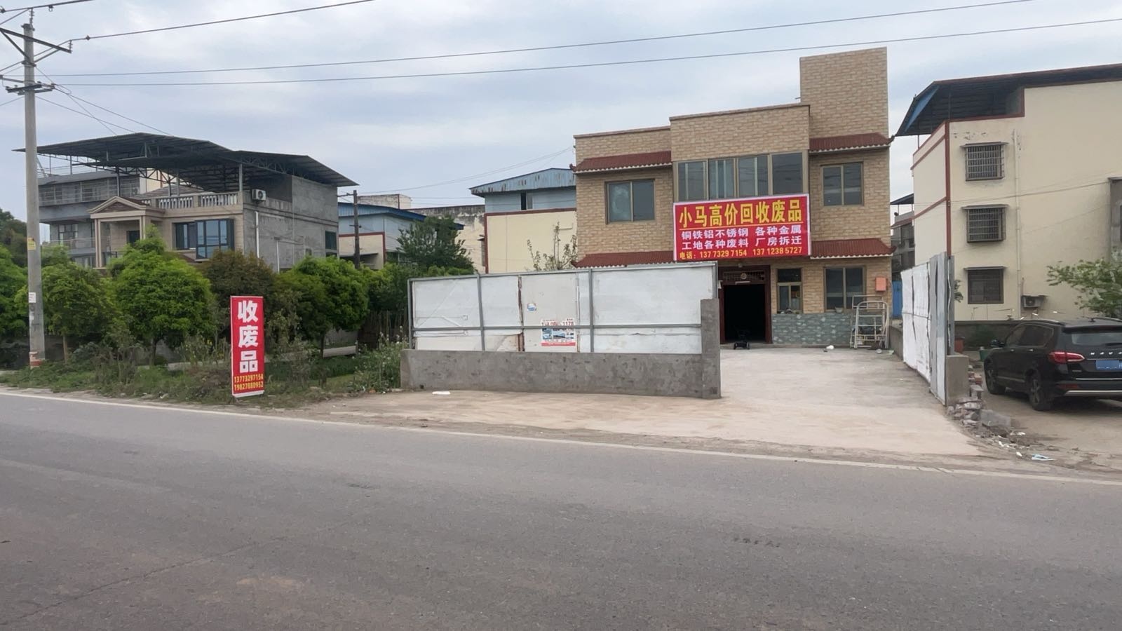 小马高价回收废品