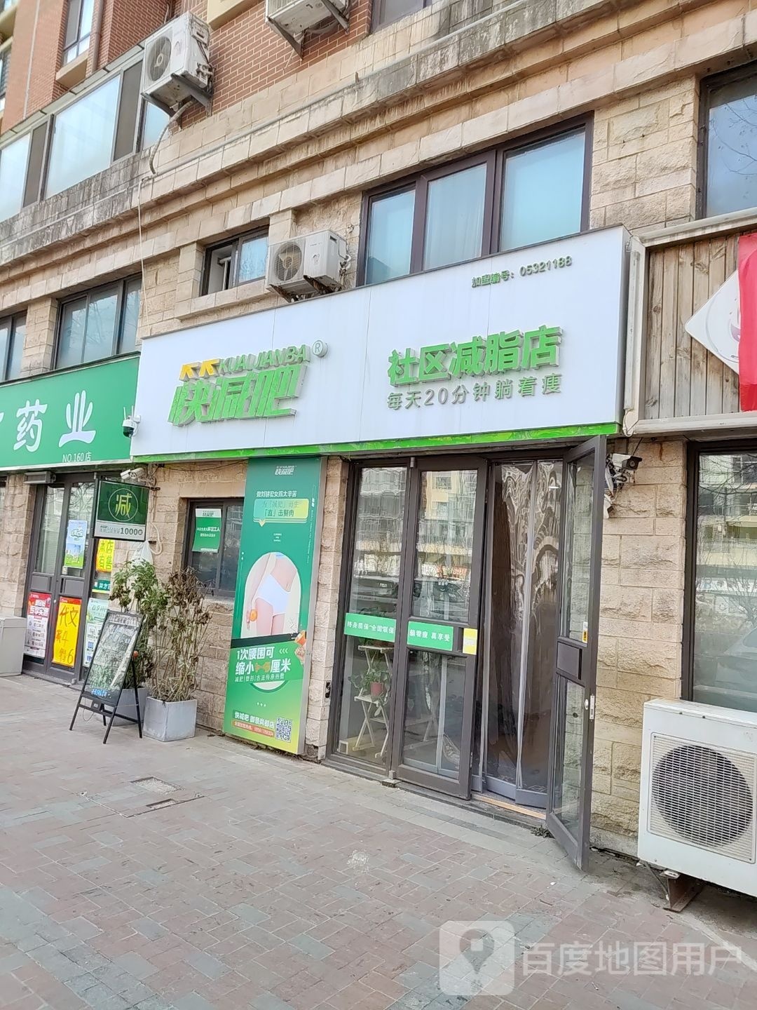 朝阳区快减吧社区减脂店