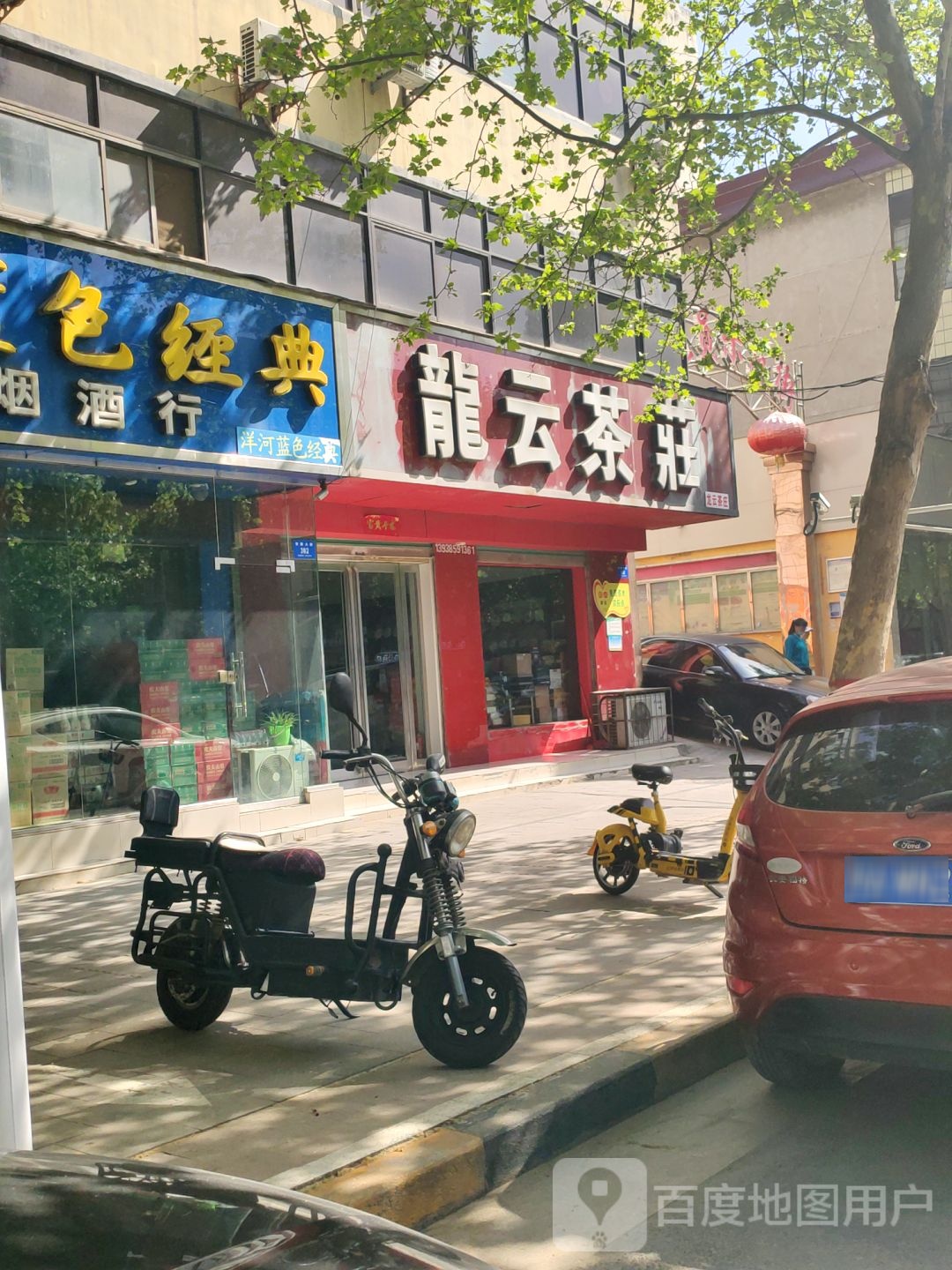 新密市龙云茶庄(青屏大街店)