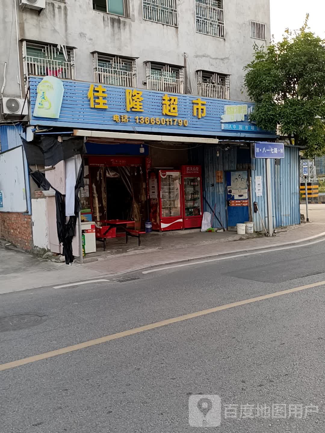 佳隆超市(八一七路店)