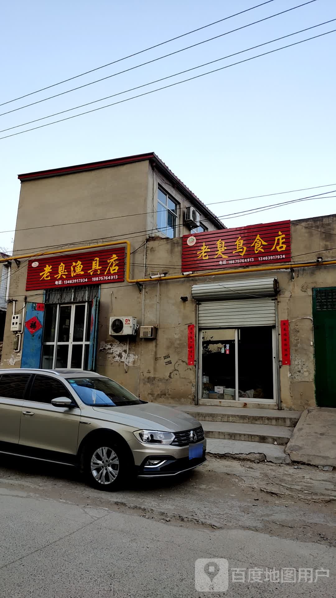 老臭渔具店