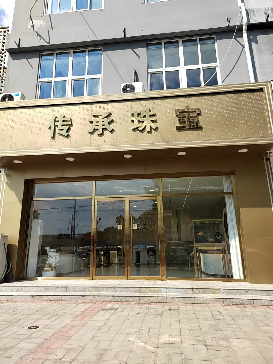 传承珠宝(任丘店)