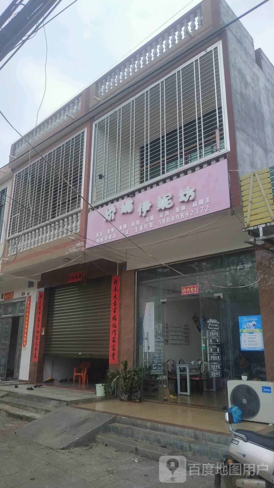 三都娇媚美容美甲店