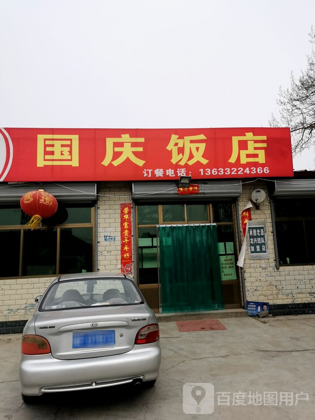 头国庆饭店(S336店)