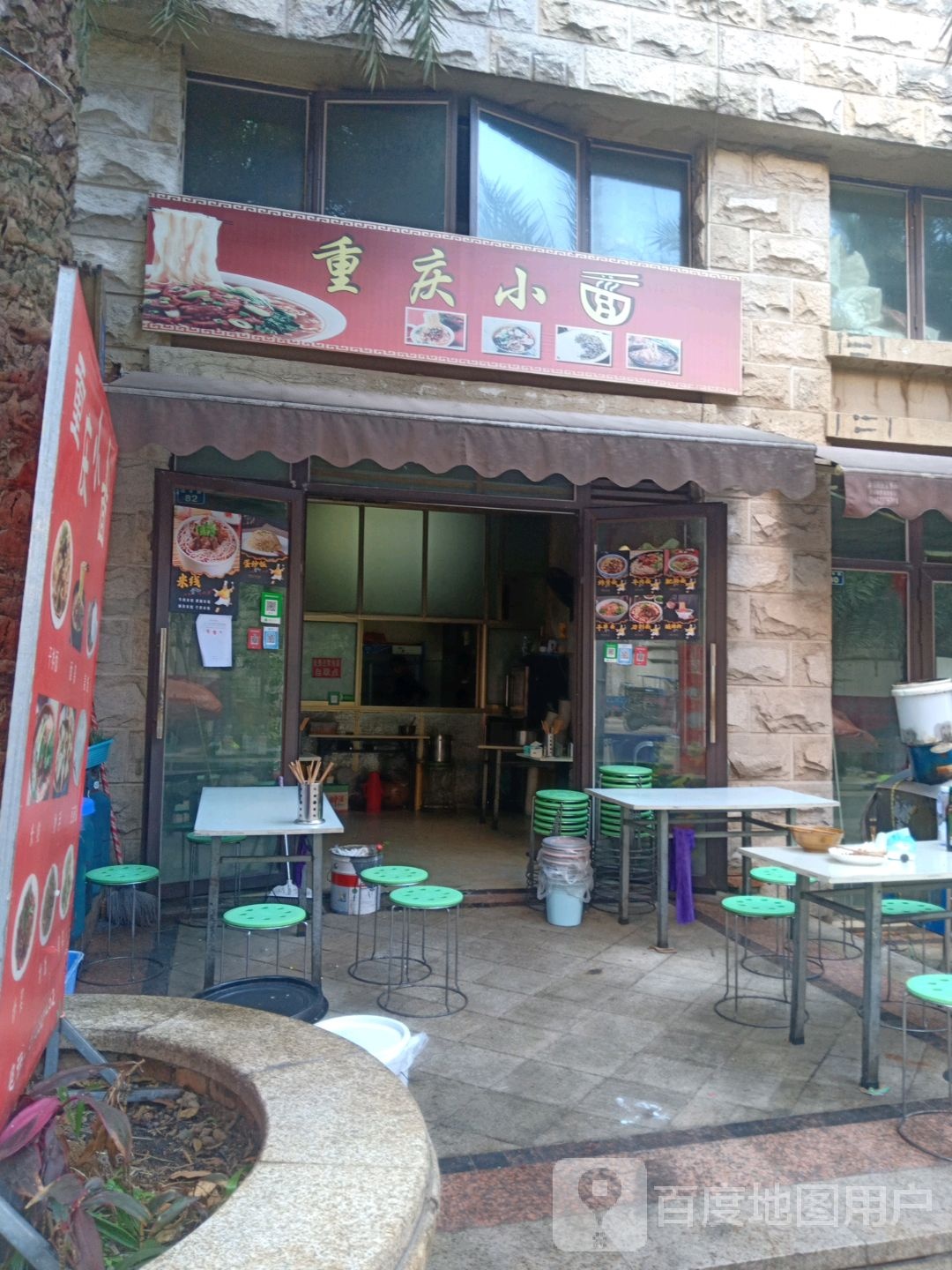 重生小面(海德堡店)