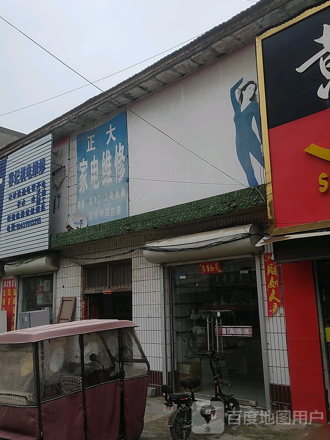 正大家电维修