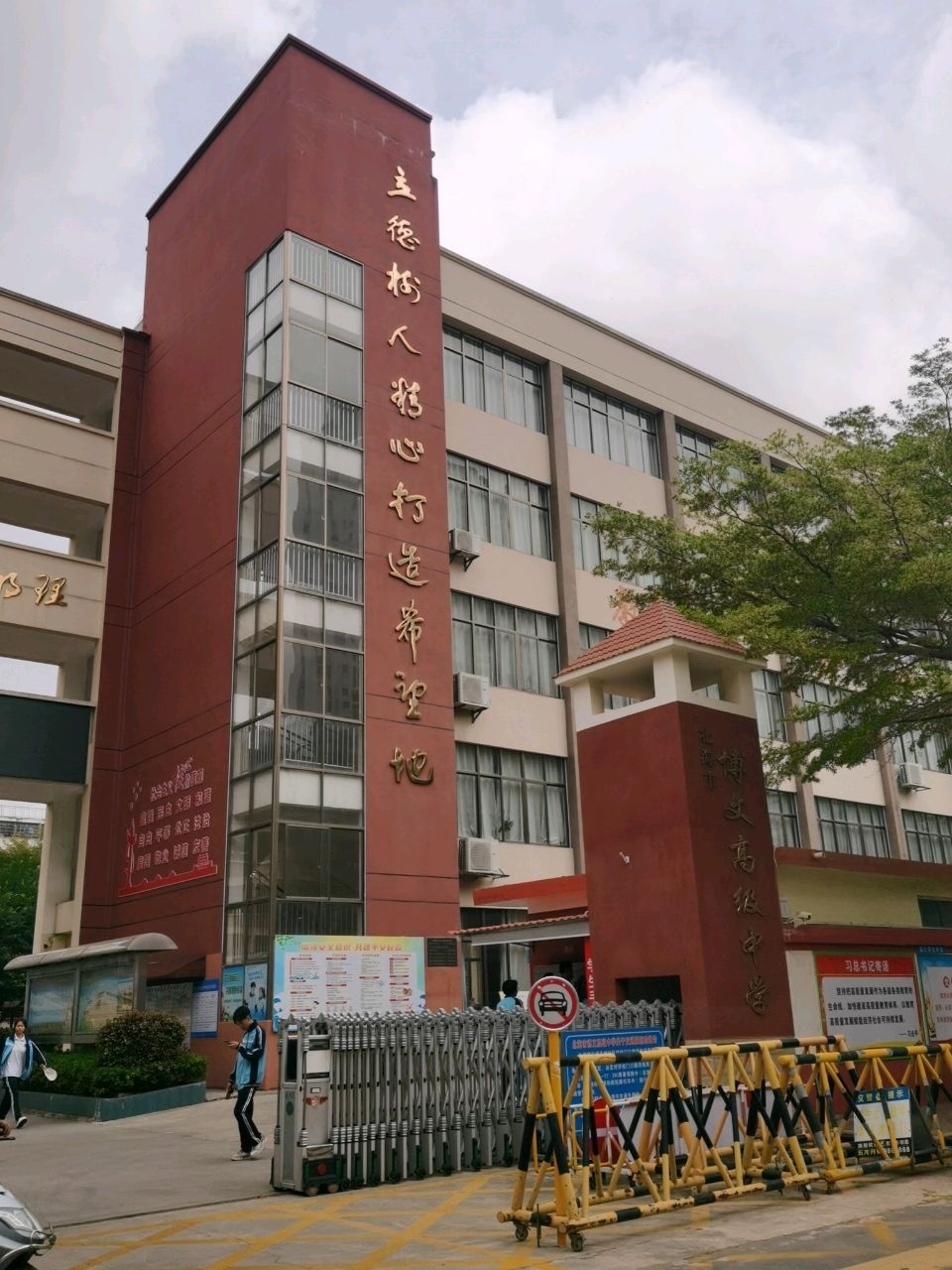 北海市博文高级中学