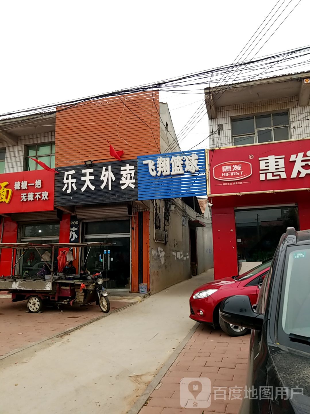 飞天篮球