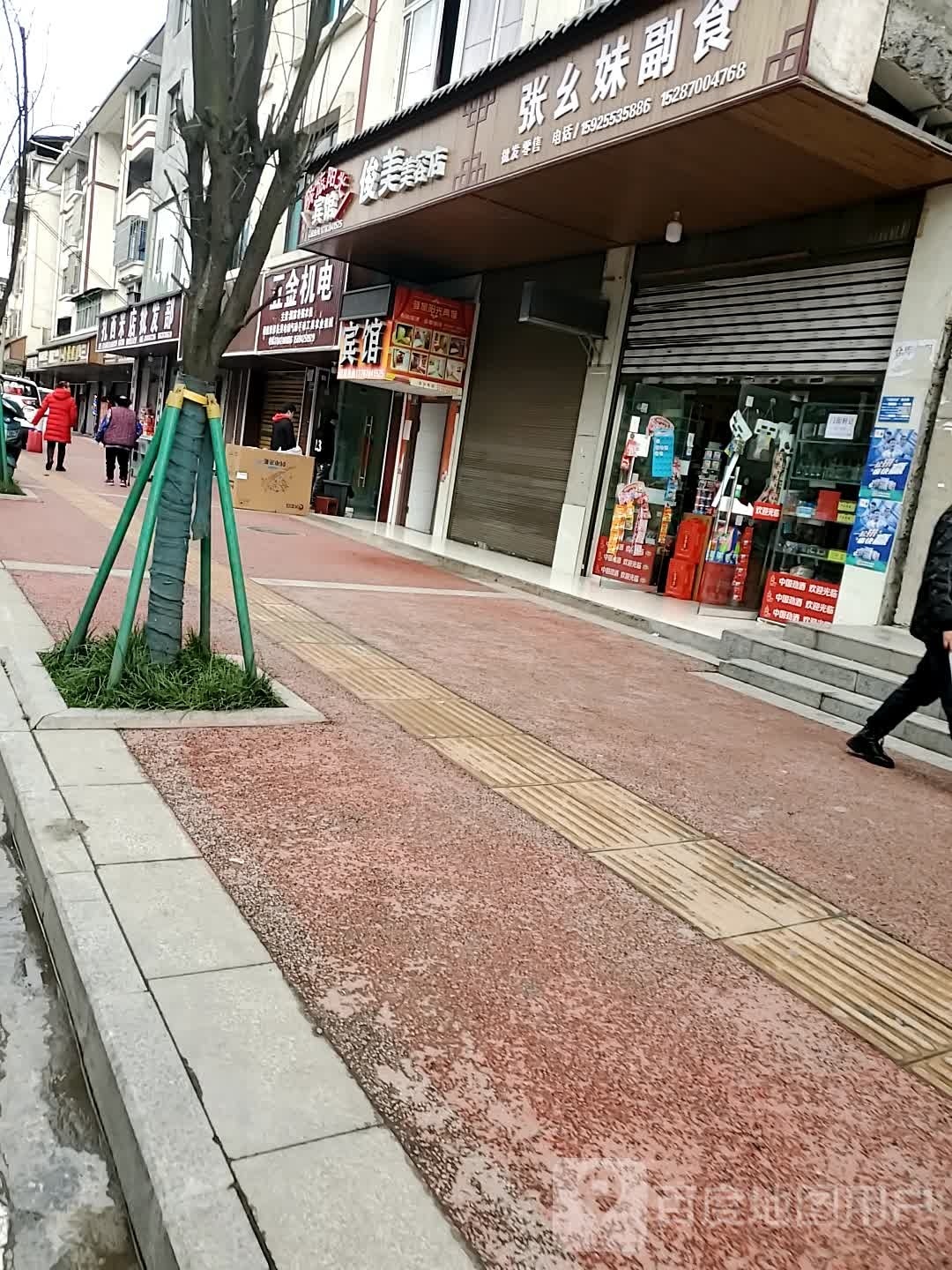 俊美美荣店