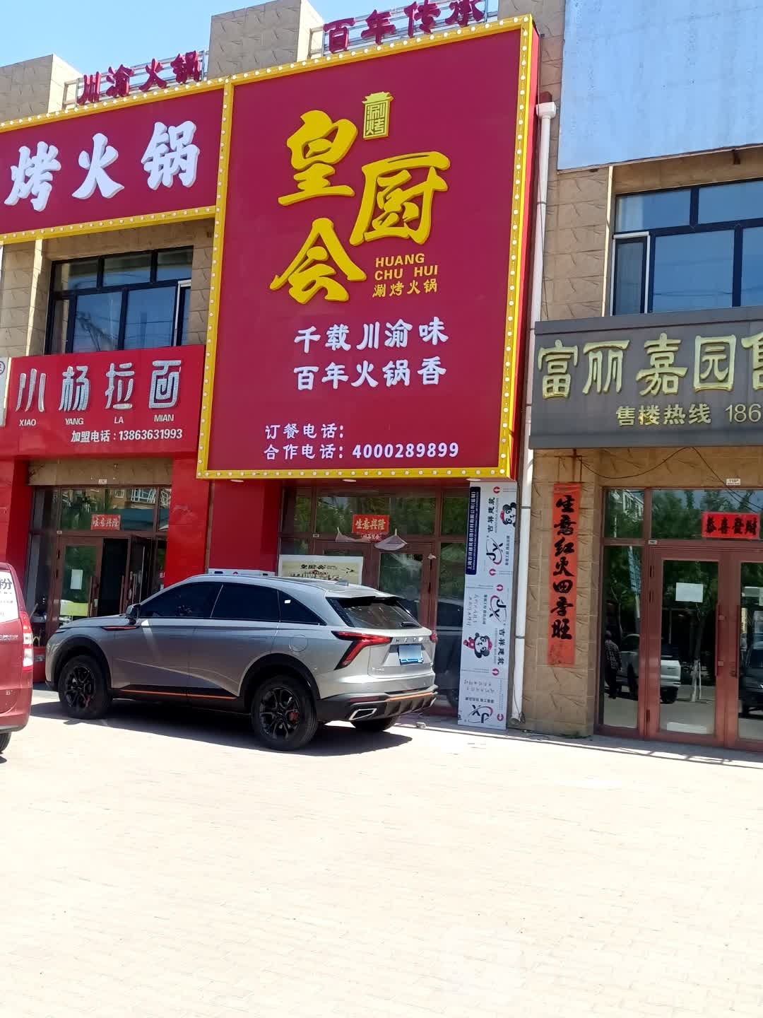 皇厨会涮烤活过